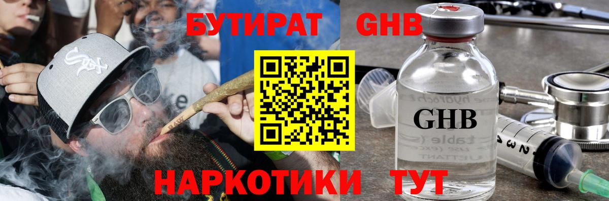 Бутират бутандиол  Вход с VPN  БУТИРАТ  Сарапул 