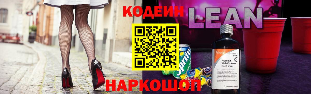 где купить наркоту  Кодеин напиток Lean (лин)  Сарапул  Вход с VPN  Кодеиновый сироп Lean Purple Drank 